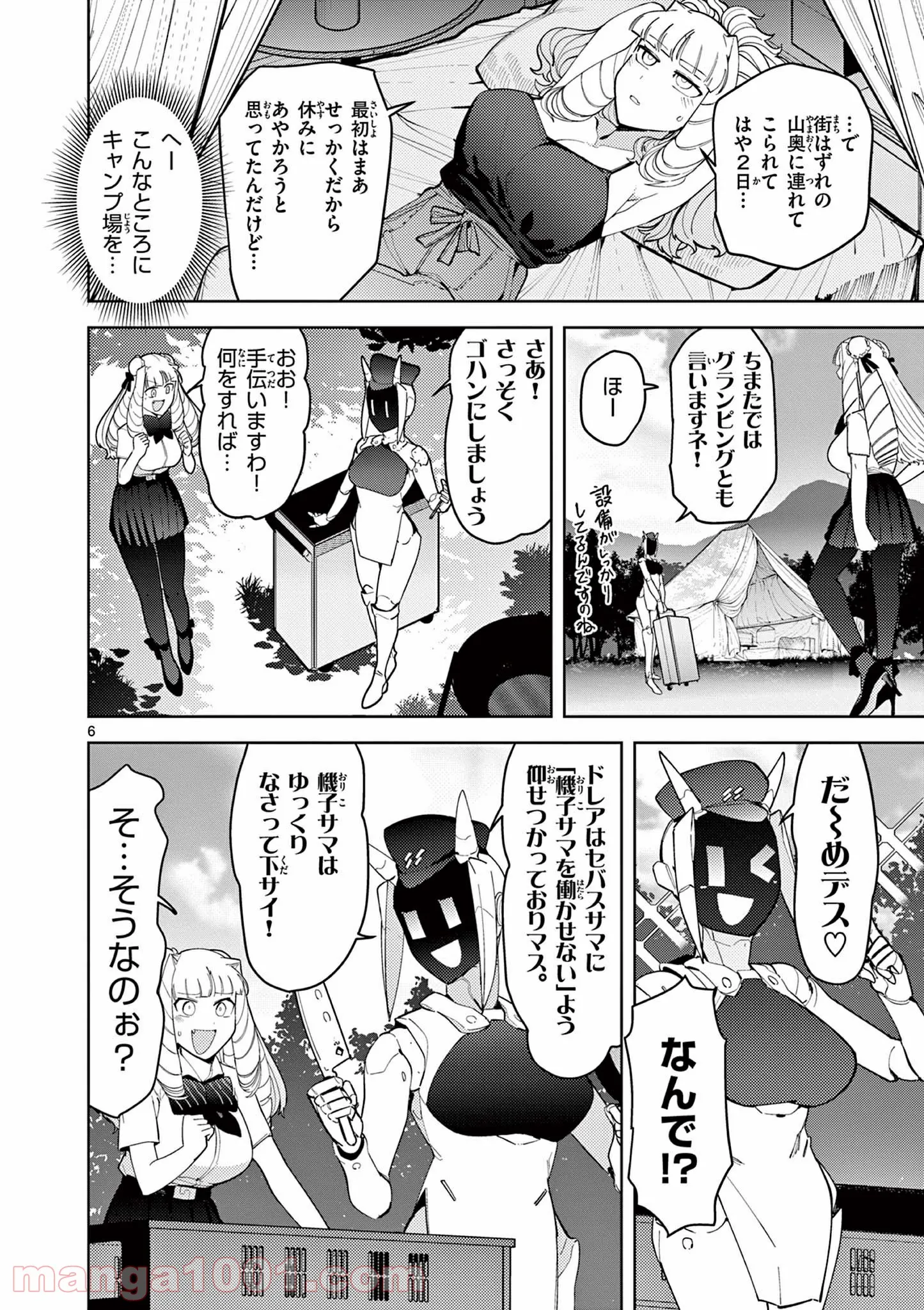 Giant Ojousama - Chapter 24 - Page 7